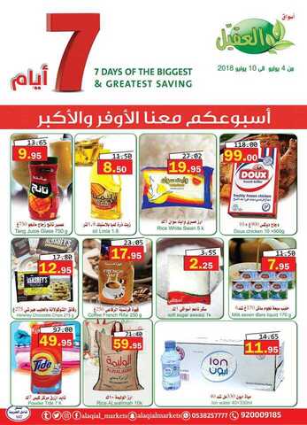 عروض العقيل 4-7-2018