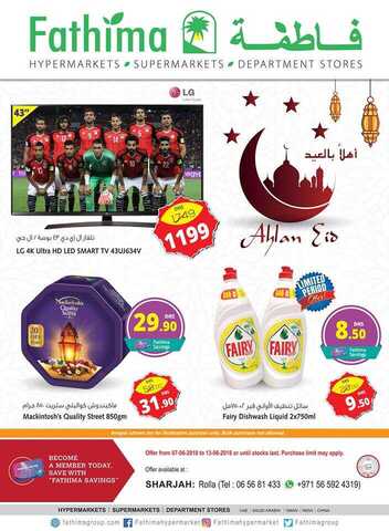 عروض فاطمة هايبر ماركت في الامارات
