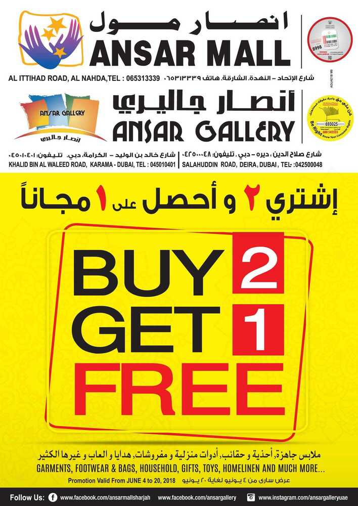 عروض انصار مول اليوم في الامارات