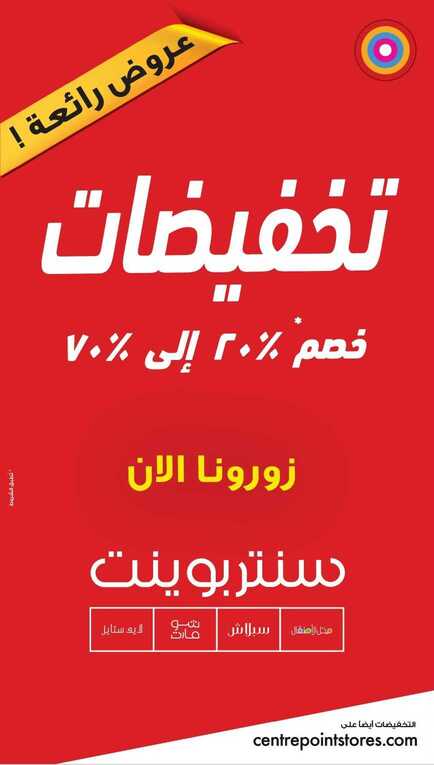 عروض سنتربوينت في السعودية