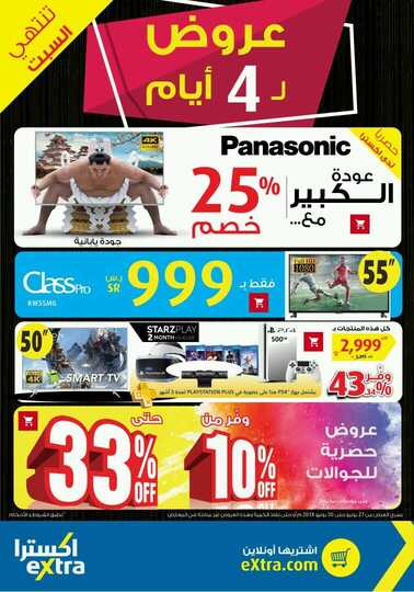 عروض اكسترا 27-6-2018