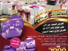 عروض قاعة شهرزاد و الاندلس للافراح