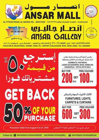 عروض انصار مول في الامارات