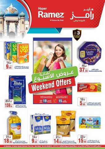 عروض اسواق رامز في الامارات