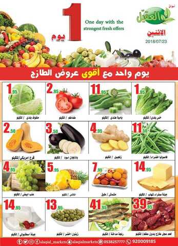 عروض العقيل 23-7-2018