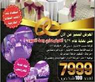 عروض قاعة شهرزاد و الاندلس للافراح