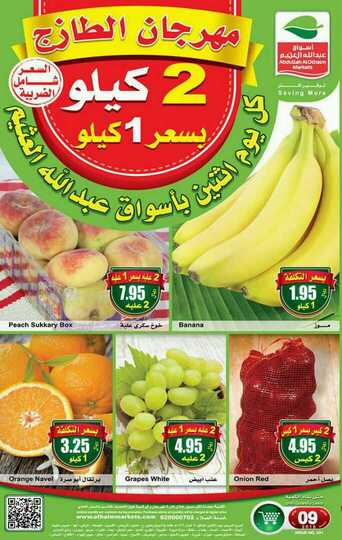 عروض العثيم 8-7-2017