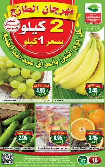 عروض العثيم 15-7-2018