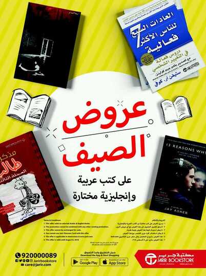 عروض جرير 25-7-2018