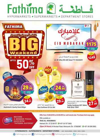 عروض فاطمة هايبر ماركت في الامارات
