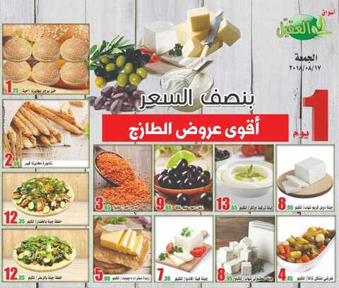 عروض العقيل 17-8-2018