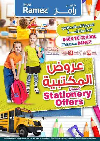 عروض اسواق رامز في الامارات