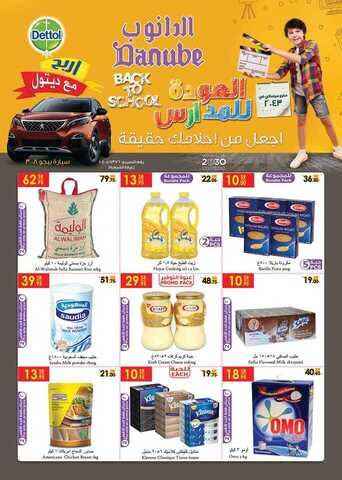 عروض الدانوب 29-8-2018