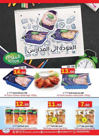 عروض العقيل 29-8-2018