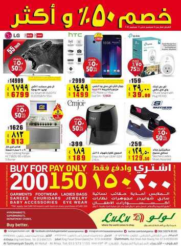 عروض لولو 5-9-2018