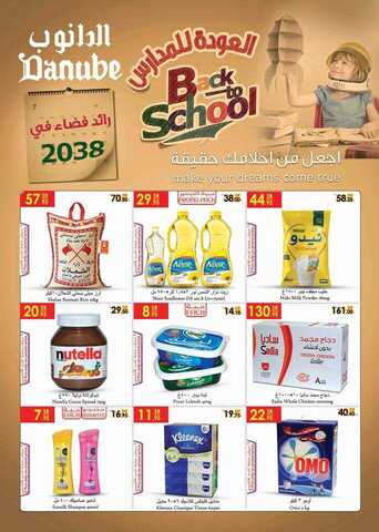 عروض الدانوب 8-8-2018