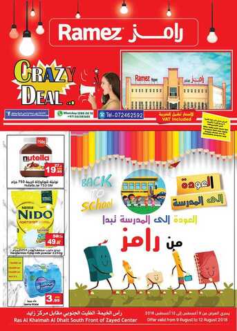 عروض اسواق رامز في الامارات