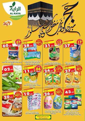 عروض الراية 9-8-2018