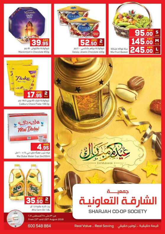 عروض جمعية الشارقة التعاونية في الامارات