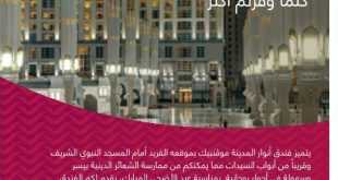عروض فندق موفنبيك في السعودية