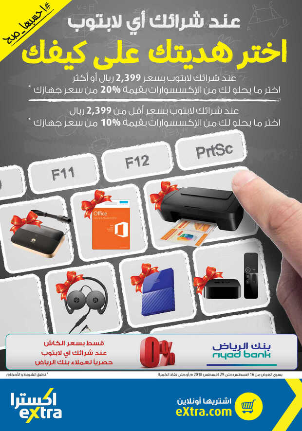 عروض اكسترا 16-8-2018