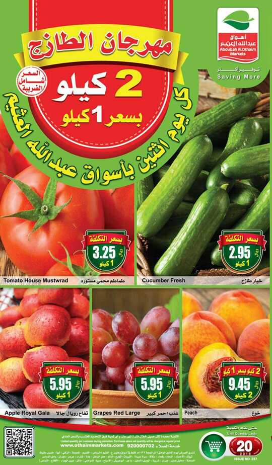عروض العثيم 19-8-2018