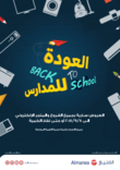 عروض المنيع 31-8-2018
