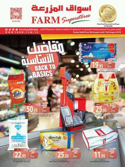 عروض-أسواق-المزرعة-بالمنطقة-الشرقية-9-8-2018_1