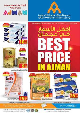 عروض جمعية اسواق عجمان
