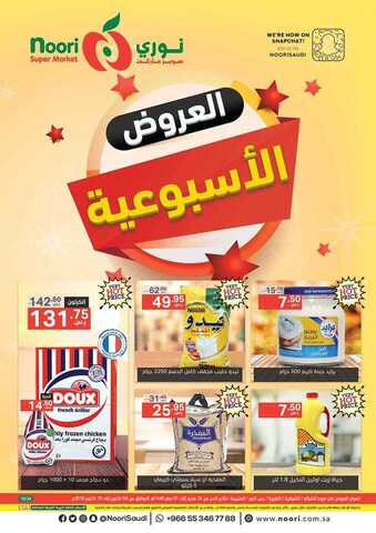 عروض نوري 4-10-2018