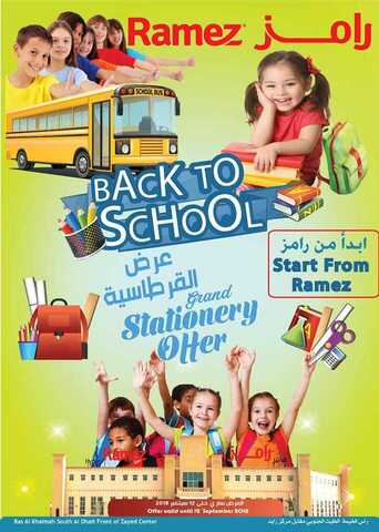 عروض اسواق رامز الامارات