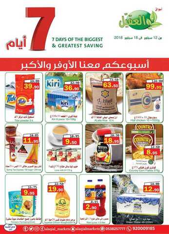 عروض العقيل 12-9-2018