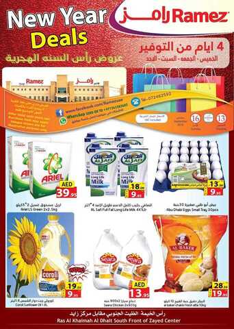عروض اسواق رامز في الامارات
