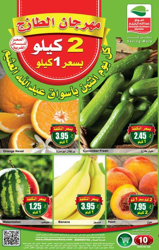 عروض العثيم 9-9-2018