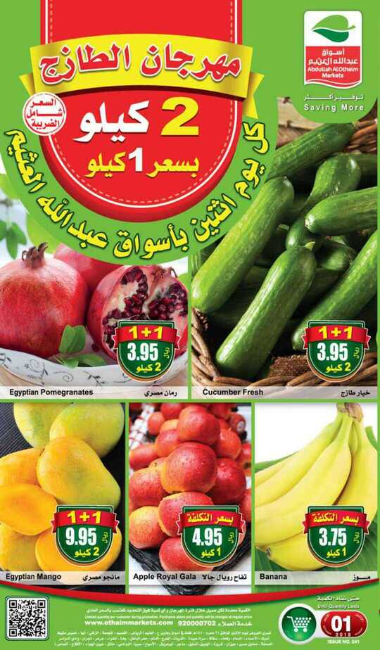 عروض العثيم 30-9-2018