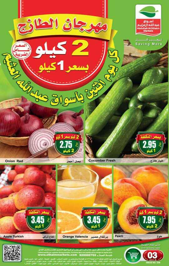 عروض العثيم 2-9-2018