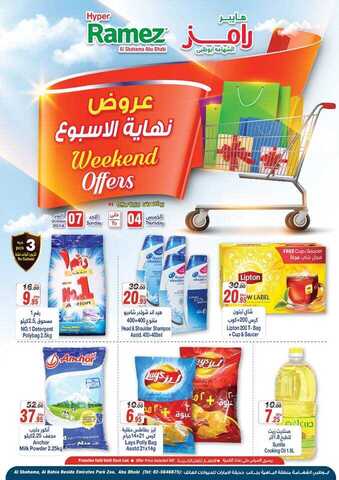 عروض اسواق رامز الامارات لنهاية الاسبوع
