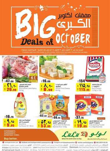 عروض لولو 23-10-2018