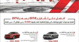 عروض المتحدة للسيارات في السعودية