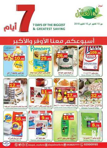 عروض العقيل 10-10-2018