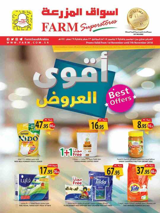 عروض المزرعة 1-11-2018