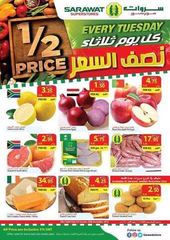عروض سروات 19-11-2018