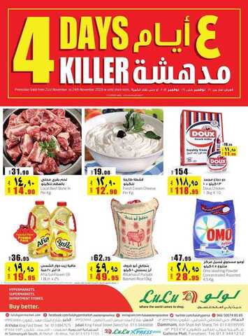 عروض لولو 20-11-2018