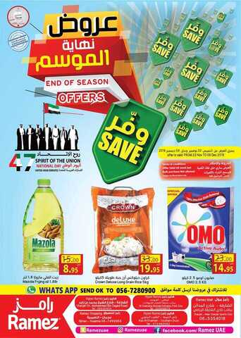 عروض اسواق رامز في الامارات