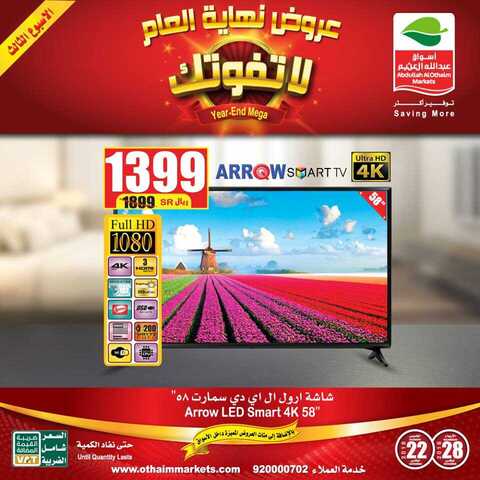 عروض العثيم 26-11-2018