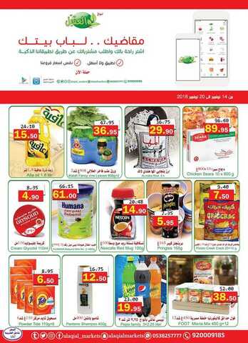 عروض العقيل 14-11-2018