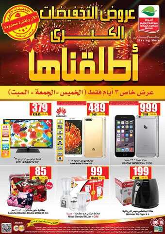 عروض العثيم 7-11-2018
