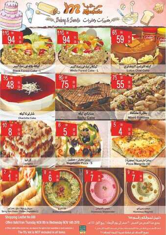 عروض مرحبا 8-11-2018