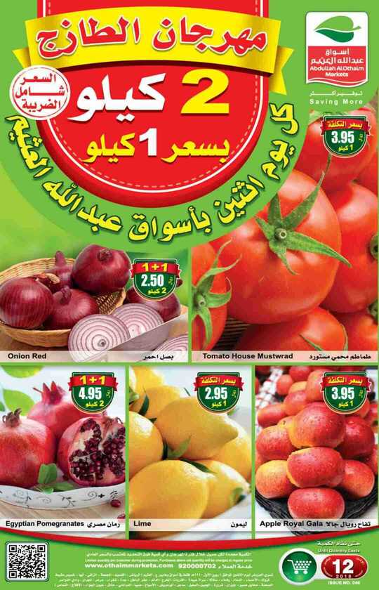 عروض العثيم