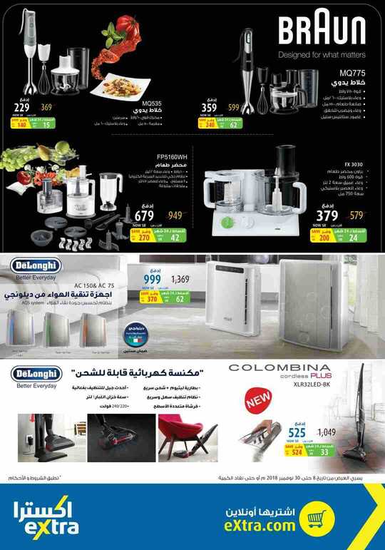 عروض اكسترا 11-11-2018